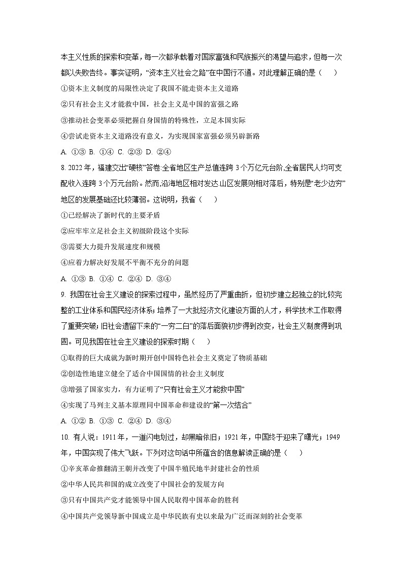 福建省福州市八县（市）协作校2025-2026学年高一上学期11月期中联考政治政治试卷（学生版）第3页