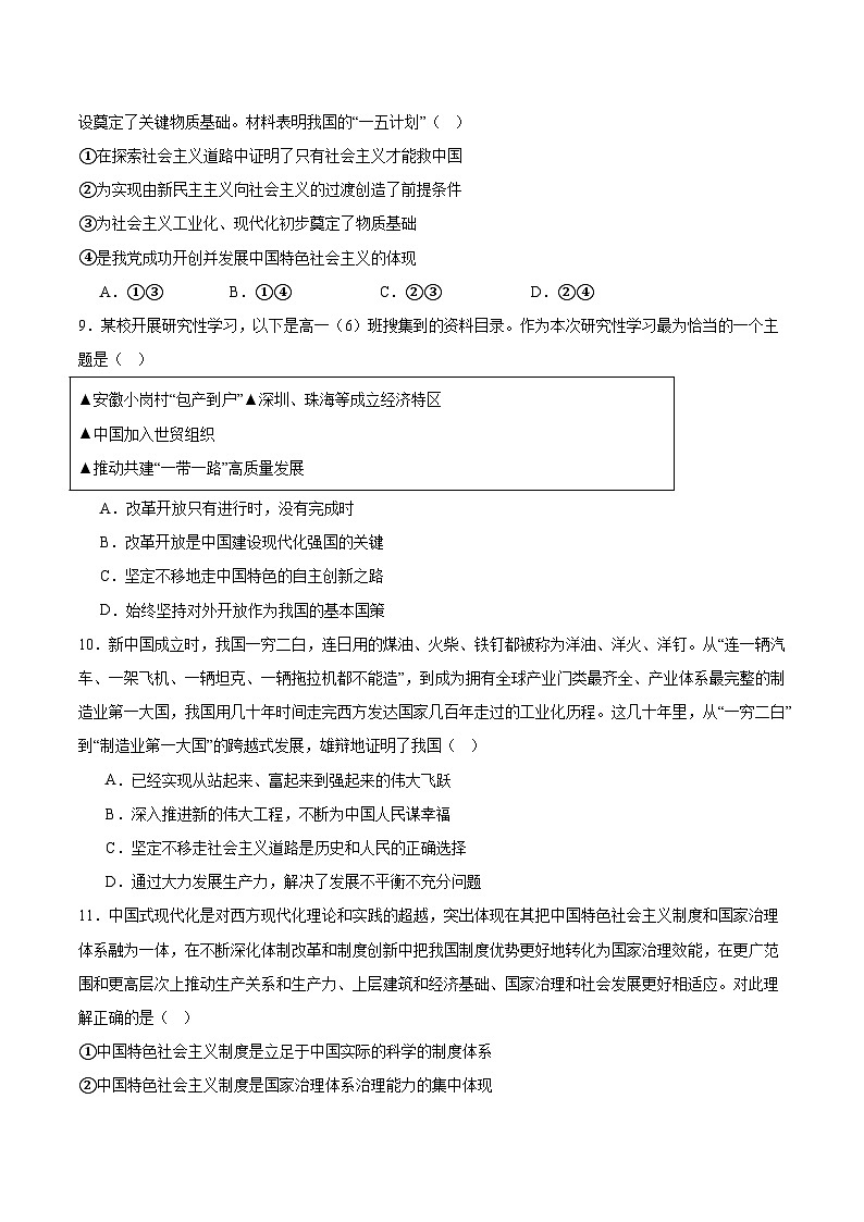 浙江省卓越高中联盟2025-2026学年高一上学期11月联考试题 政治(含答案）第3页