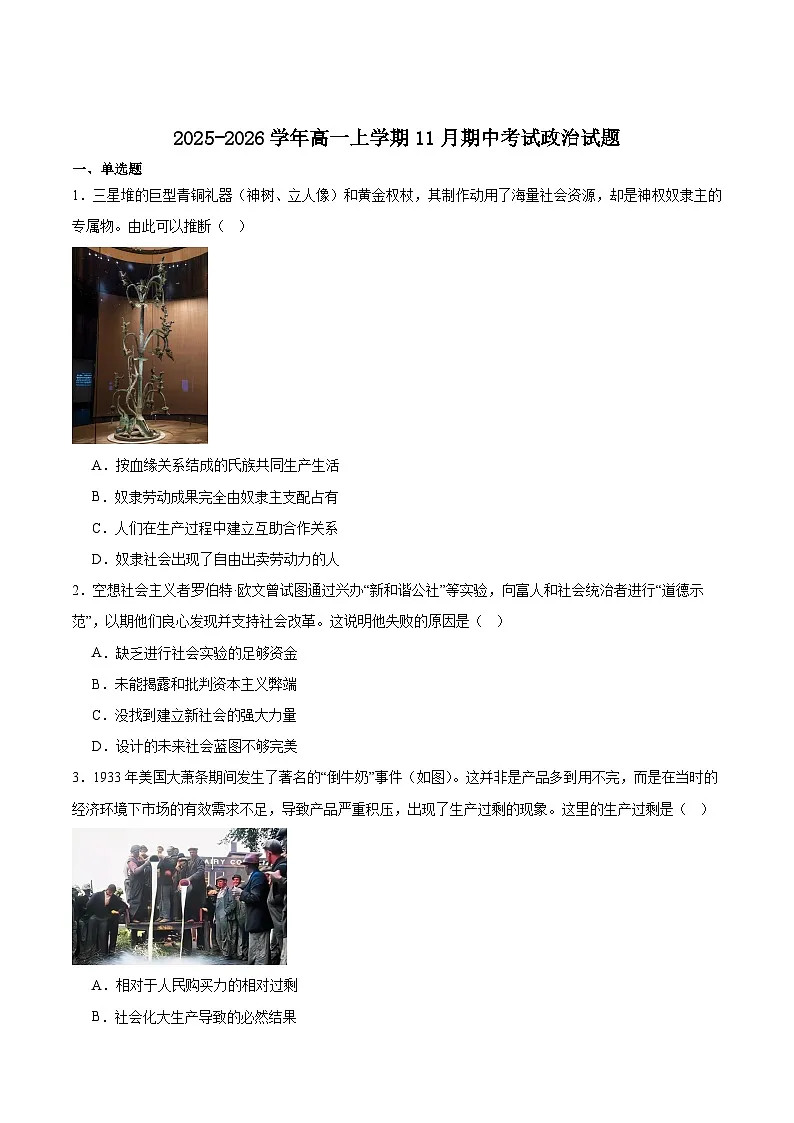 江苏省无锡市2025-2026学年高一上学期11月期中调研考试 政治（含答案）第1页
