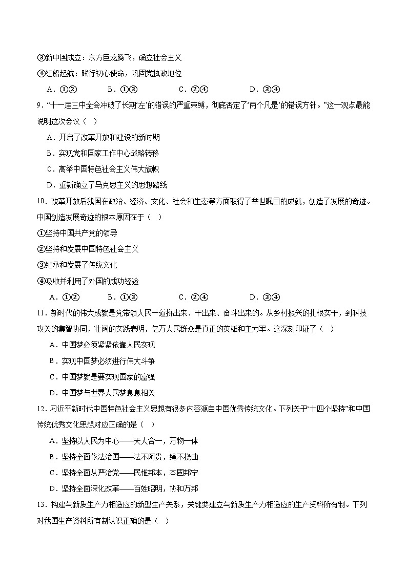 江苏省无锡市2025-2026学年高一上学期11月期中调研考试 政治（含答案）第3页