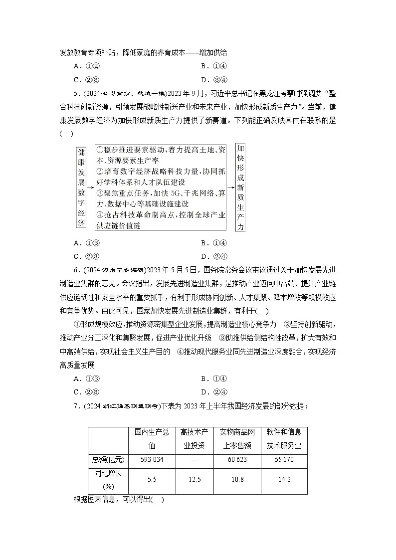 高一政治（统编版必修二）试题框题检测（六）推动高质量发展（Word版附解析）第2页