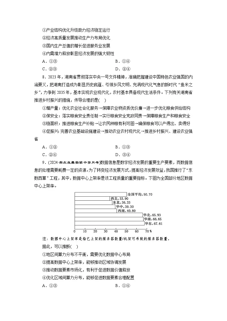 高一政治（统编版必修二）试题框题检测（六）推动高质量发展（Word版附解析）第3页