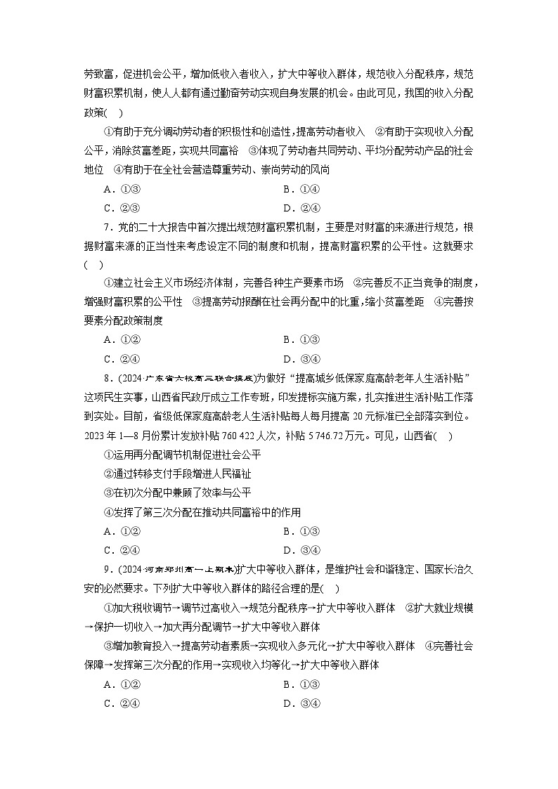 高一政治（统编版必修二）试题框题检测（七）我国的个人收入分配（Word版附解析）第3页