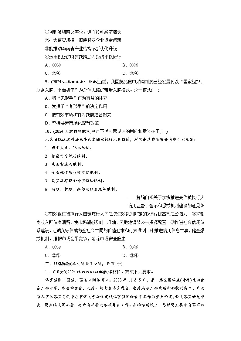 高一政治（统编版必修二）试题框题检测（四）更好发挥政府作用（Word版附解析）第3页