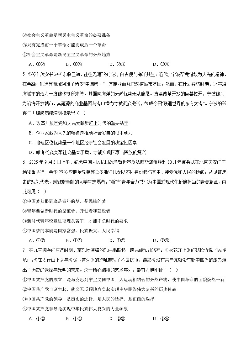 浙江省宁波三锋联盟2025-2026学年高一上学期11月期中联考 政治试卷（含答案）第2页