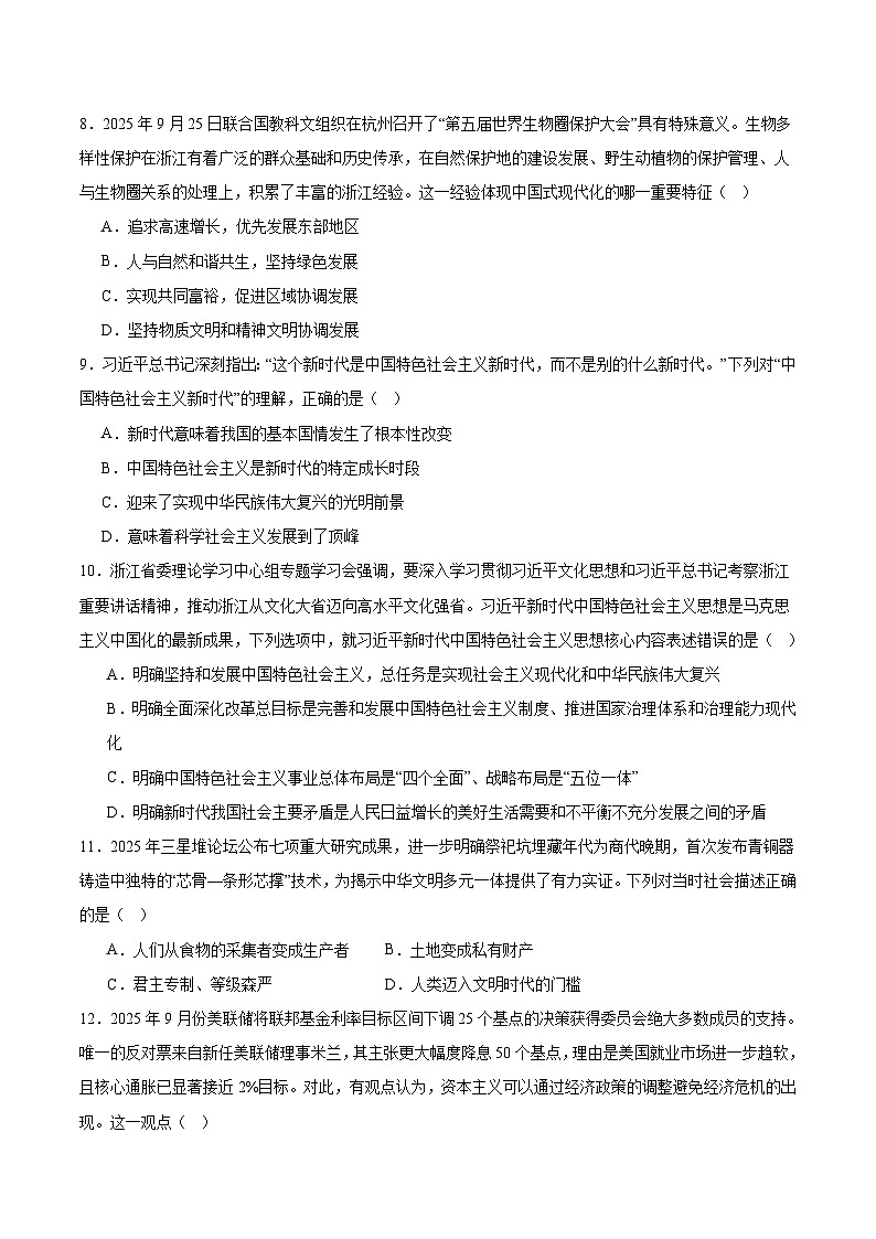 浙江省宁波三锋联盟2025-2026学年高一上学期11月期中联考 政治试卷（含答案）第3页