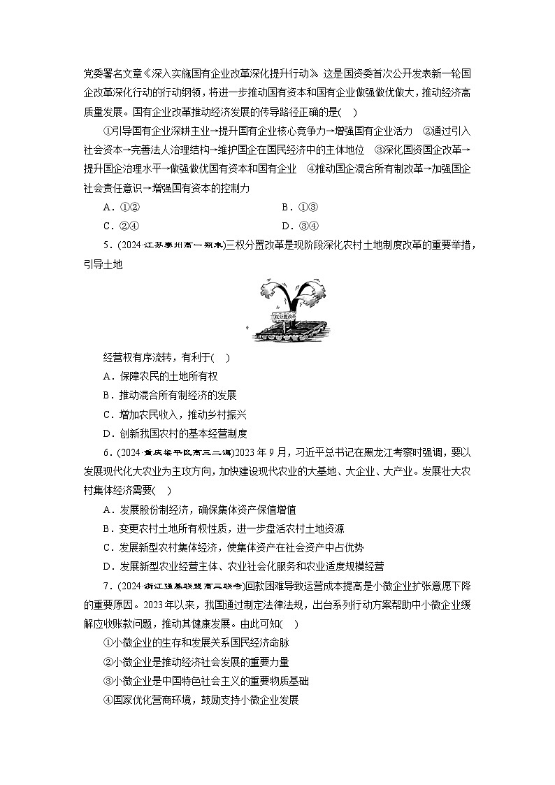 高一政治（统编版必修二）试题框题检测（二）坚持“两个毫不动摇（Word版附解析）第2页