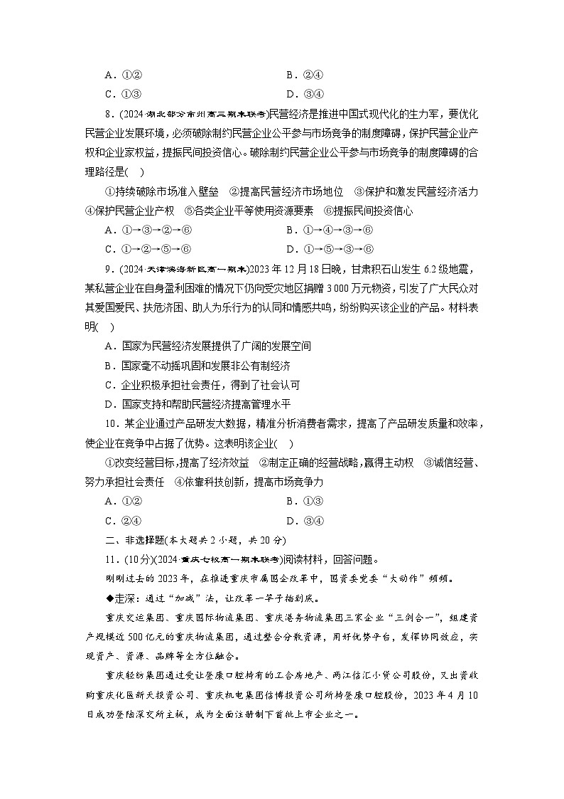 高一政治（统编版必修二）试题框题检测（二）坚持“两个毫不动摇（Word版附解析）第3页