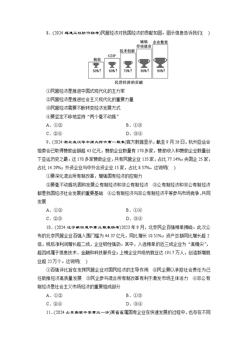 高一政治（统编版必修二）试题课题检测（一）我国的生产资料所有制（Word版附解析）第3页