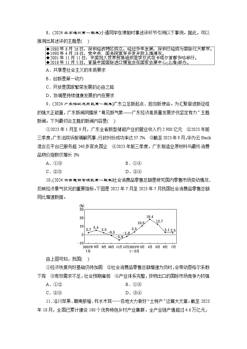 高一政治（统编版必修二）试题课题检测（三）我国的经济发展（Word版附解析）第3页