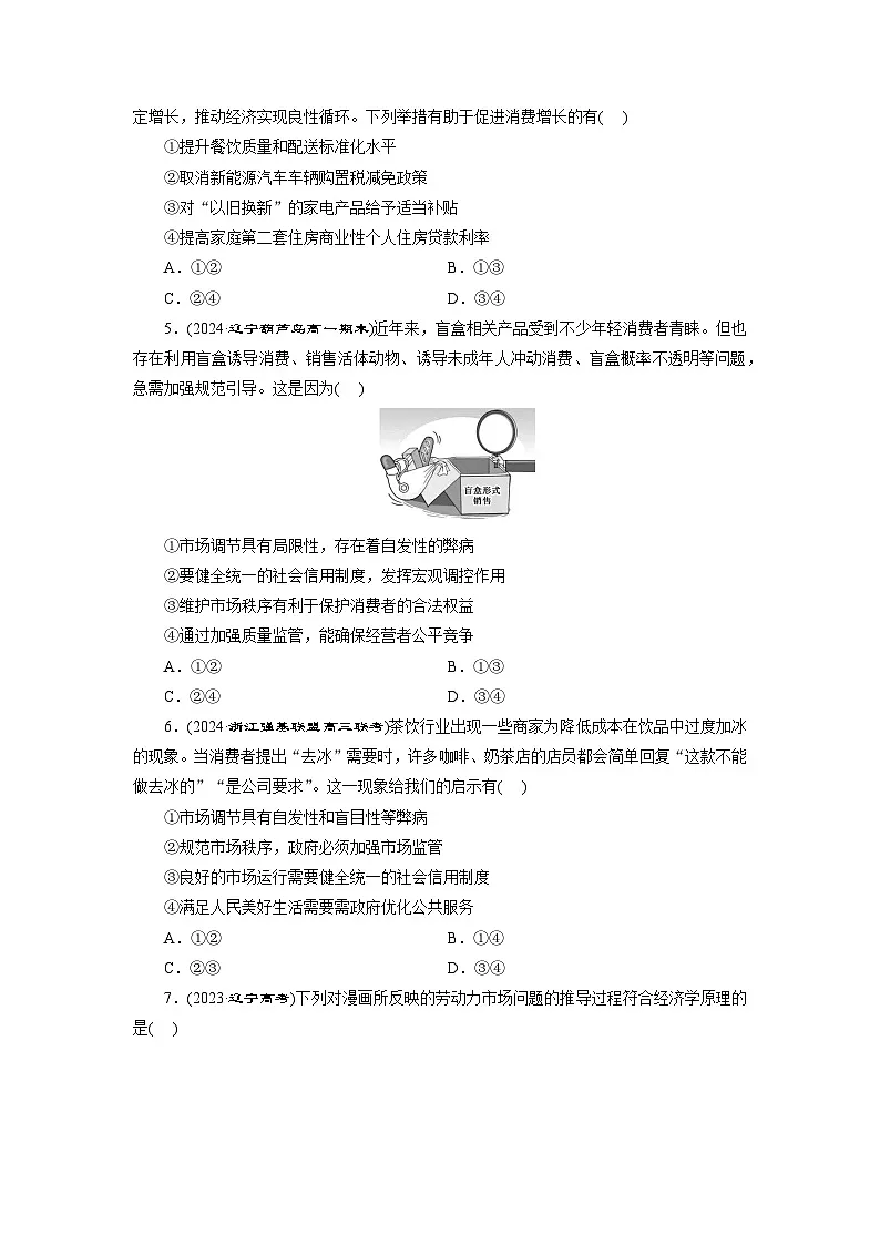 高一政治（统编版必修二）试题课题检测（二）我国的社会主义市场经济体制（Word版附解析）第2页