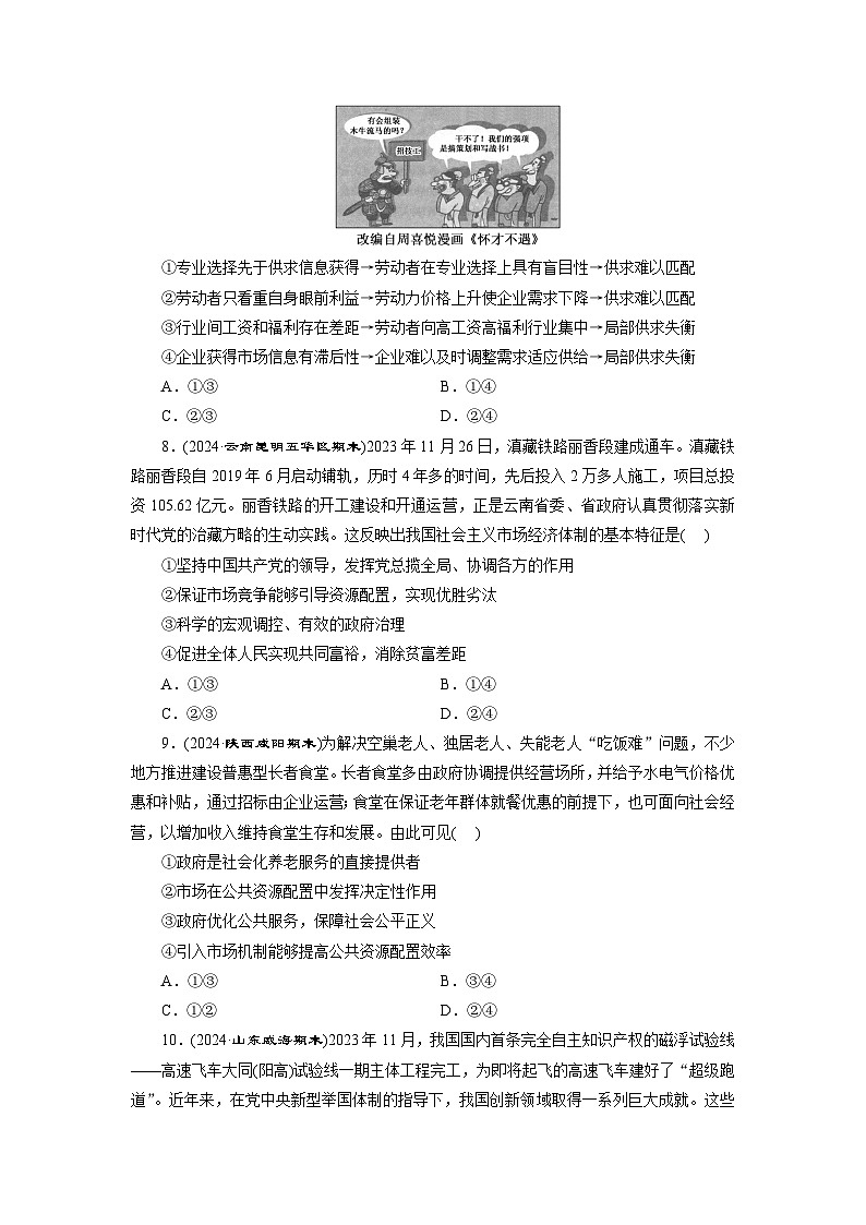 高一政治（统编版必修二）试题课题检测（二）我国的社会主义市场经济体制（Word版附解析）第3页