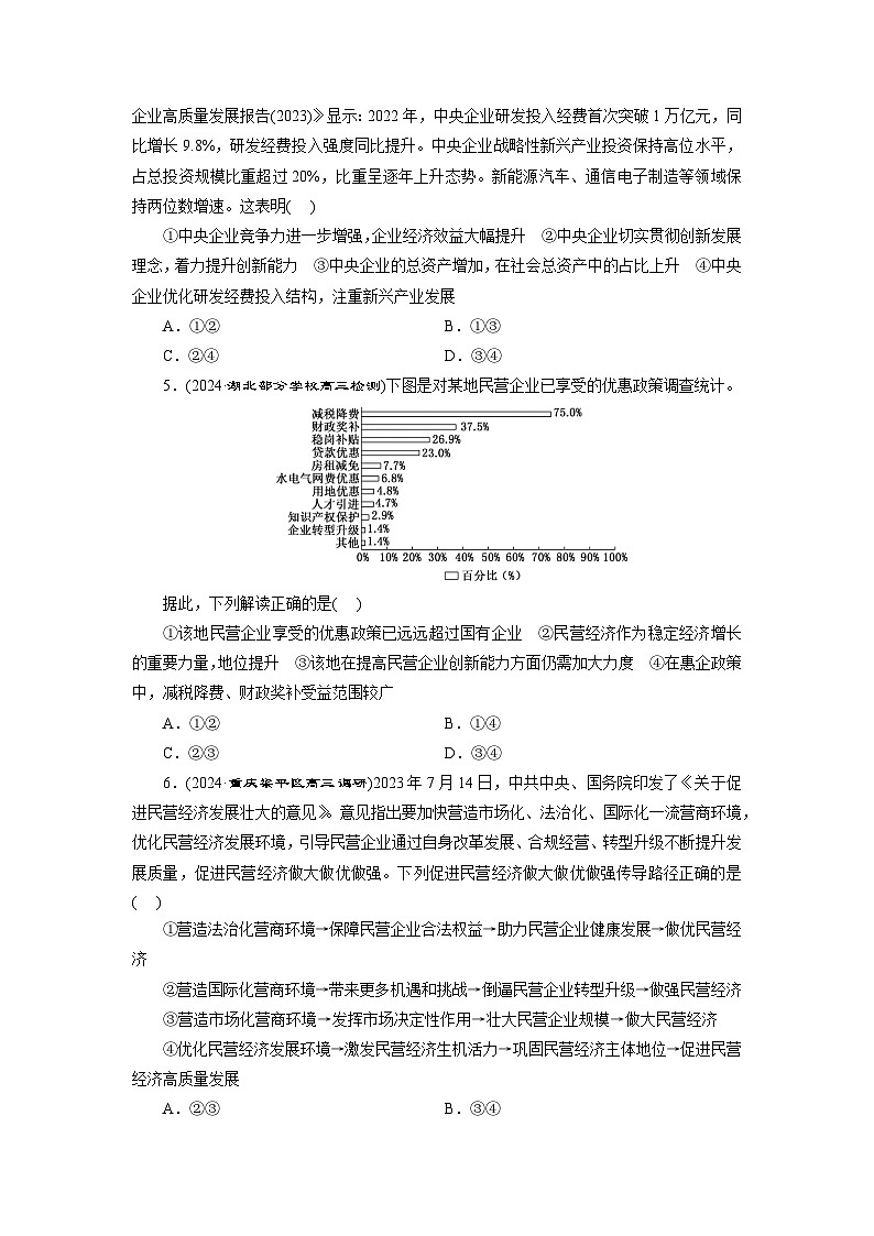 高一政治（统编版必修二）试题单元检测（一）生产资料所有制与经济体制（Word版附解析）第2页