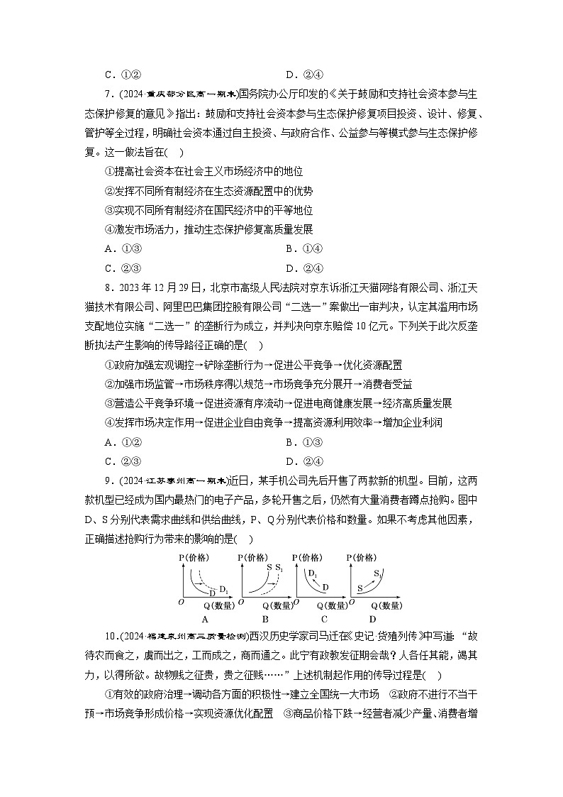 高一政治（统编版必修二）试题单元检测（一）生产资料所有制与经济体制（Word版附解析）第3页