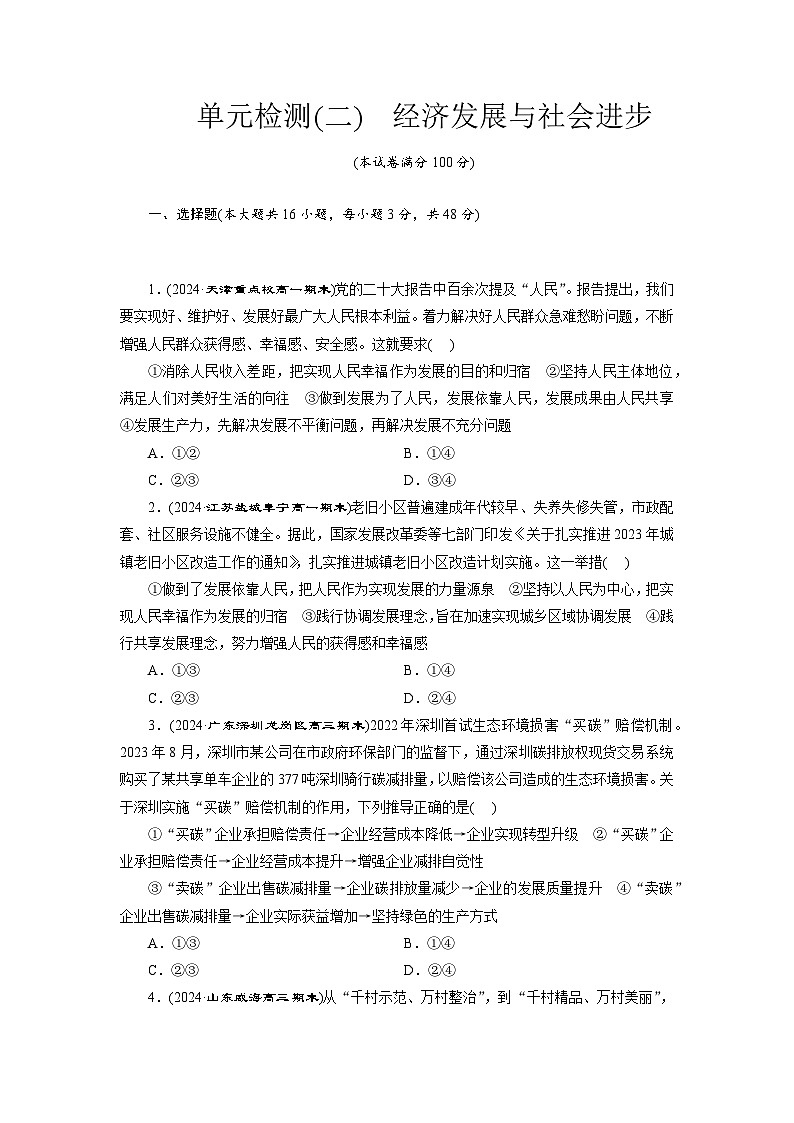 高一政治（统编版必修二）试题单元检测（二）经济发展与社会进步（Word版附解析）第1页