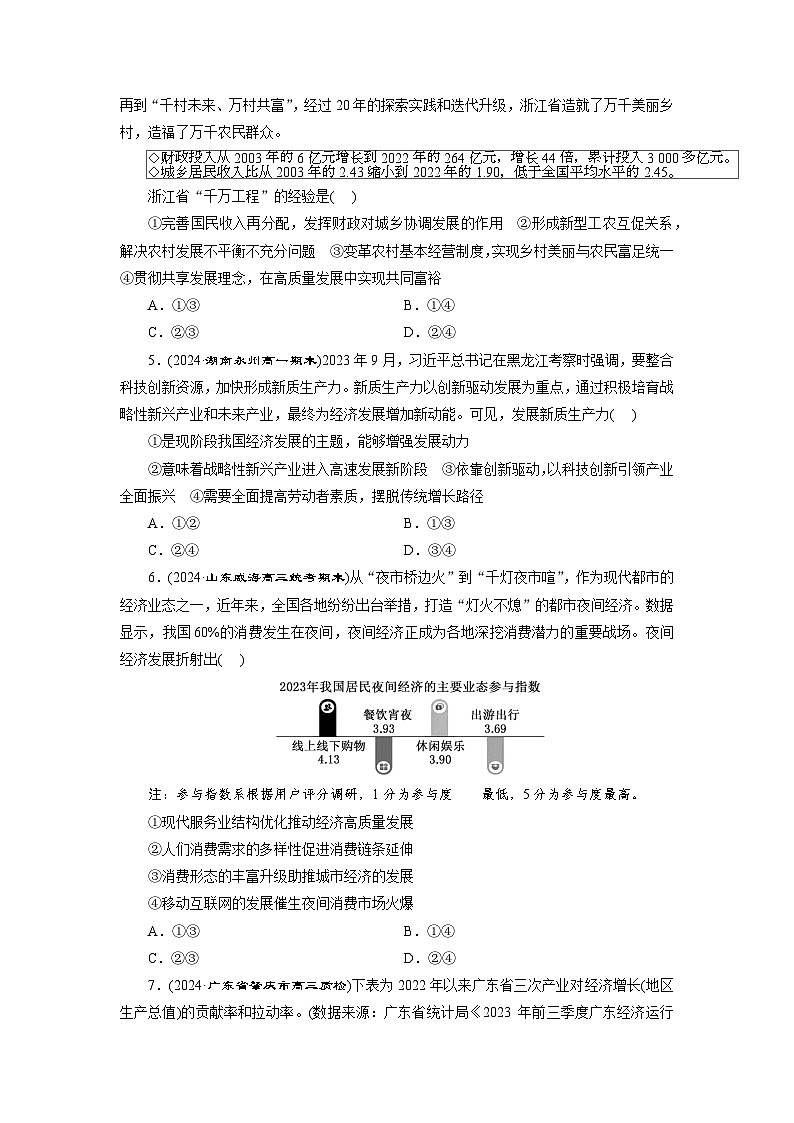 高一政治（统编版必修二）试题单元检测（二）经济发展与社会进步（Word版附解析）第2页