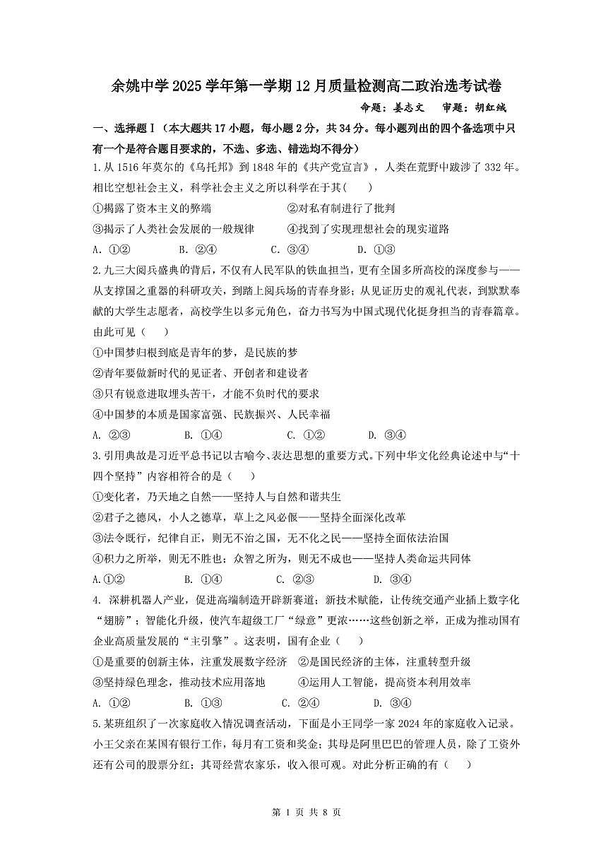 12月高二政选试卷第1页