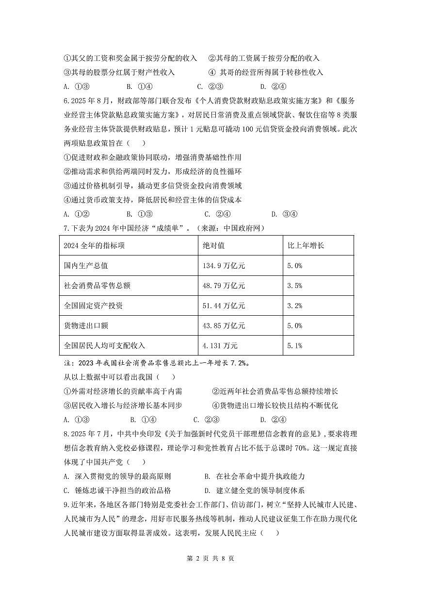 12月高二政选试卷第2页