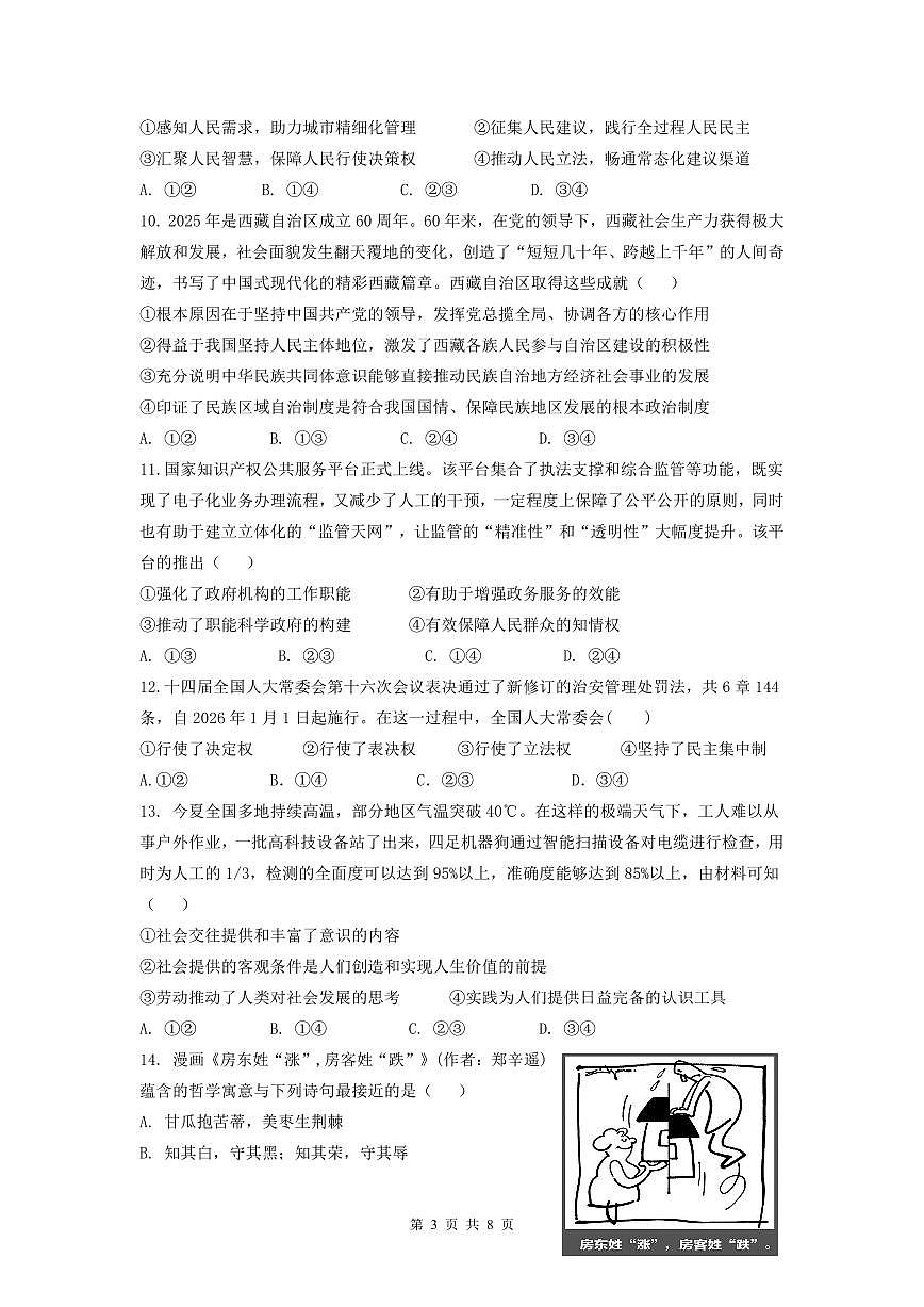 12月高二政选试卷第3页