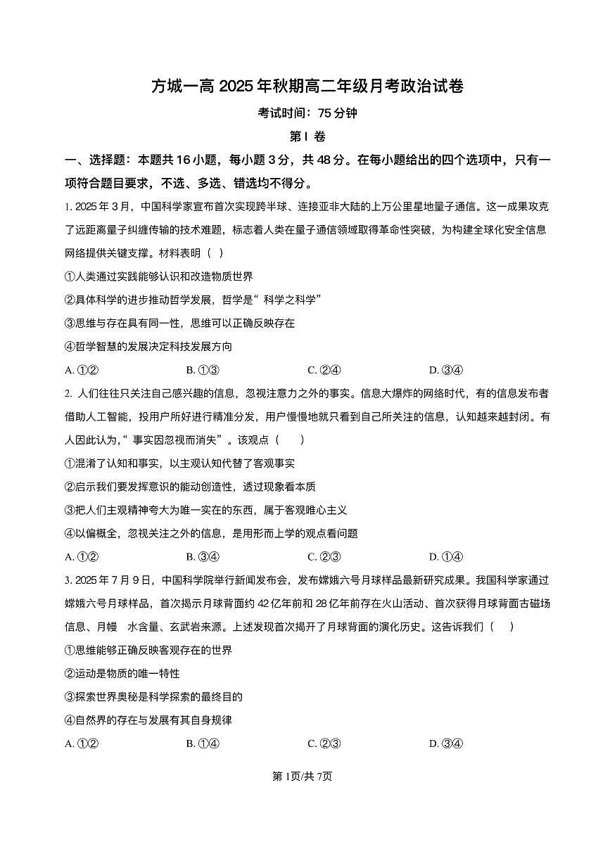 河南省南阳市方城县第一高级中学2025-2026学年高二上学期12月月考政治试题含答案第1页
