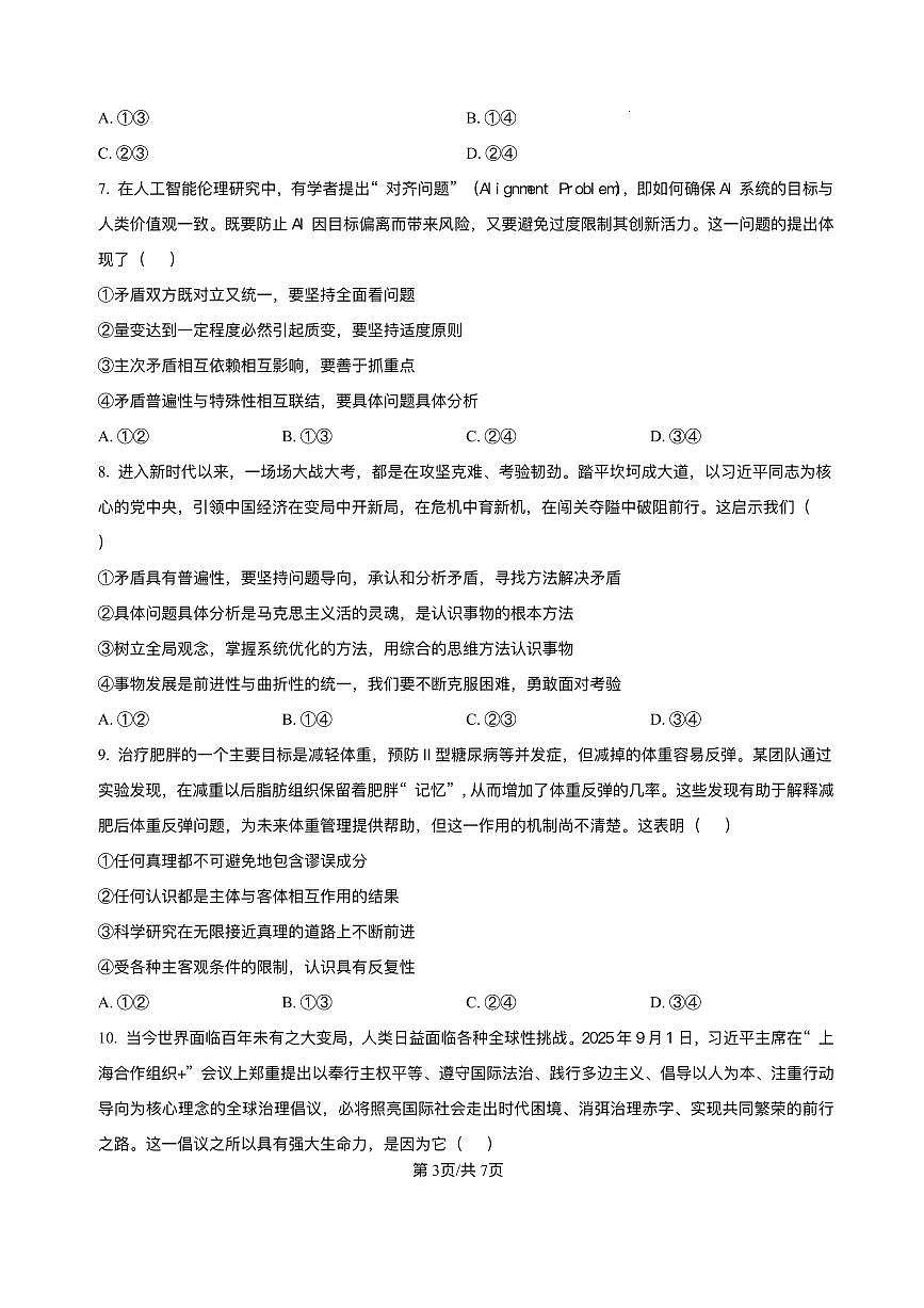 河南省南阳市方城县第一高级中学2025-2026学年高二上学期12月月考政治试题含答案第3页