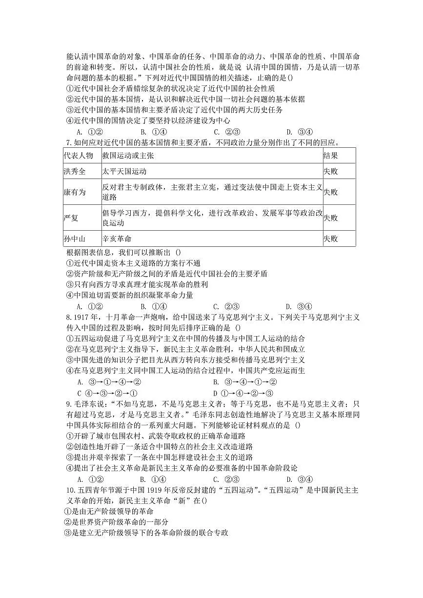 湖南省益阳市安化县第一中学2025-2026学年高一上学期12月月考政治试题（含答案）第2页
