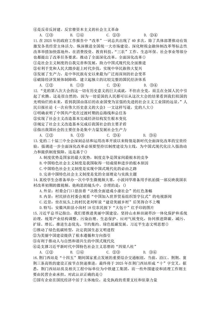 湖南省益阳市安化县第一中学2025-2026学年高一上学期12月月考政治试题（含答案）第3页