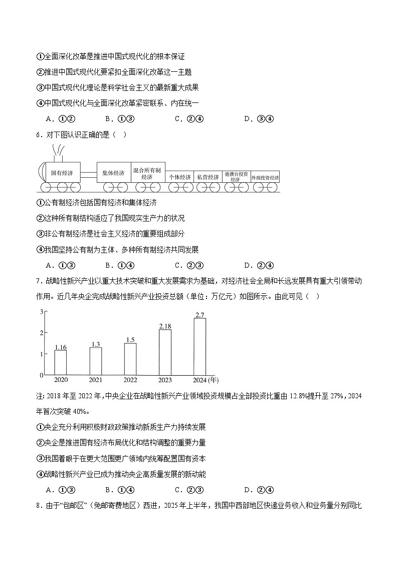 重庆市黔江区重点高中2025-2026学年高一上学期12月月考试题 政治（含答案）第2页