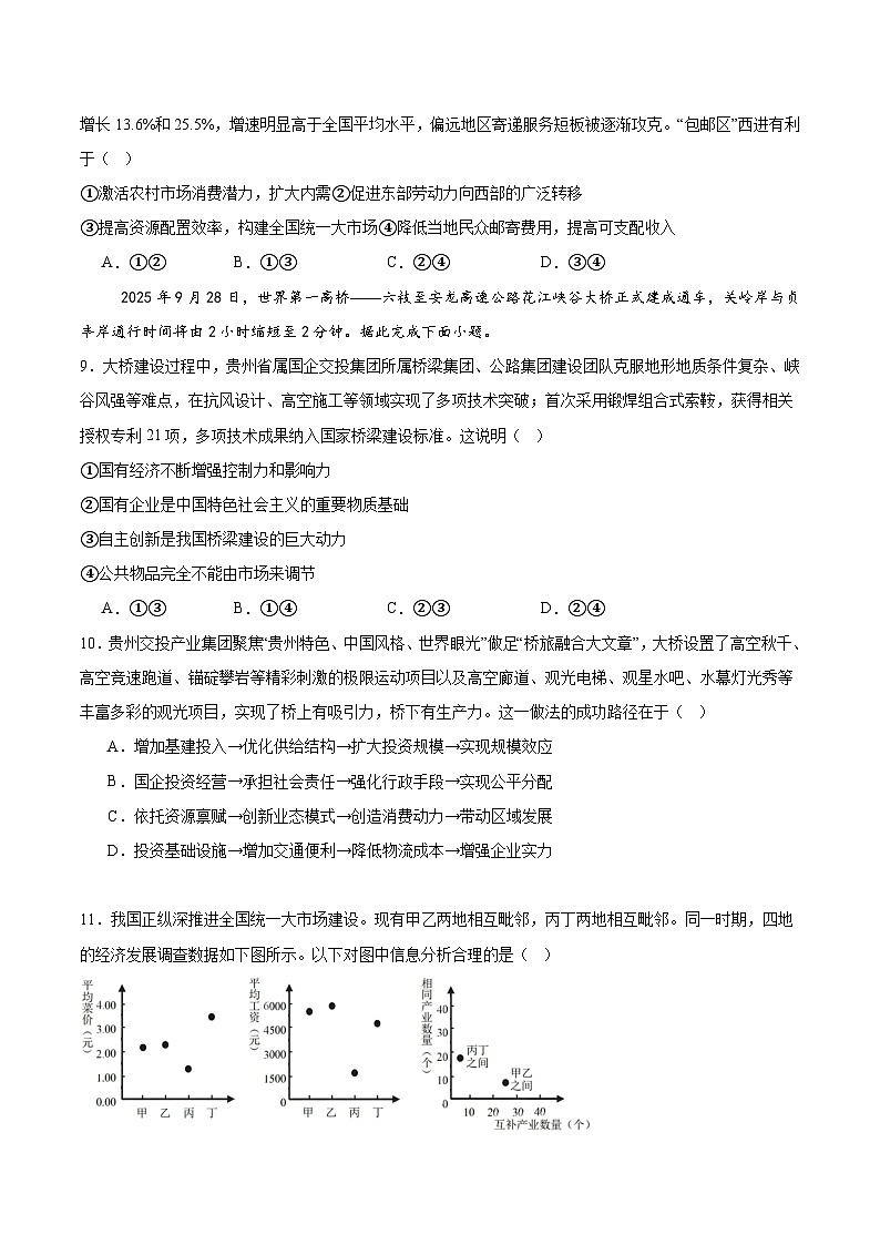 重庆市黔江区重点高中2025-2026学年高一上学期12月月考试题 政治（含答案）第3页