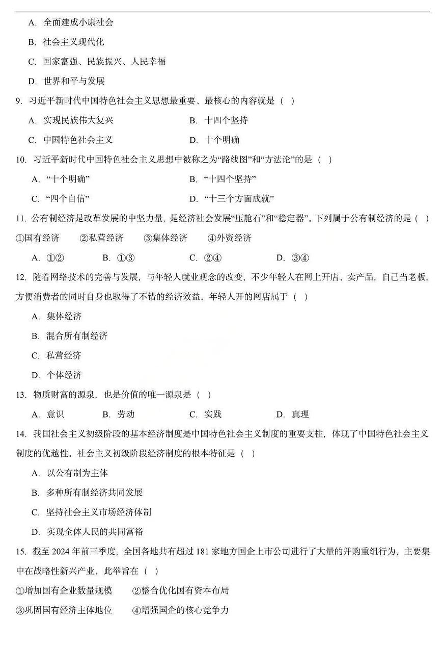黑龙江省哈尔滨德强高级中学2025-2026学年高一上学期12月月考政治试题（图片版，含答案）第2页