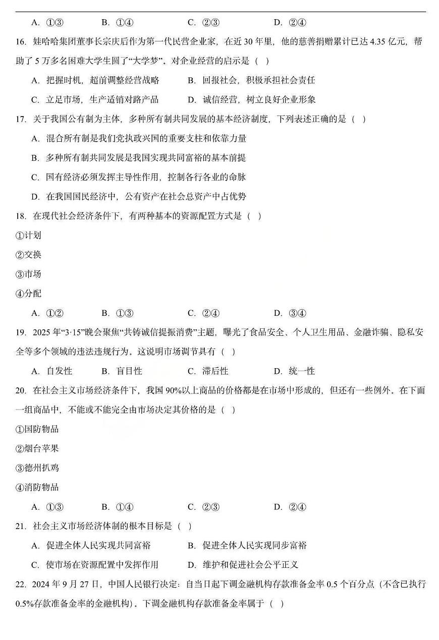 黑龙江省哈尔滨德强高级中学2025-2026学年高一上学期12月月考政治试题（图片版，含答案）第3页