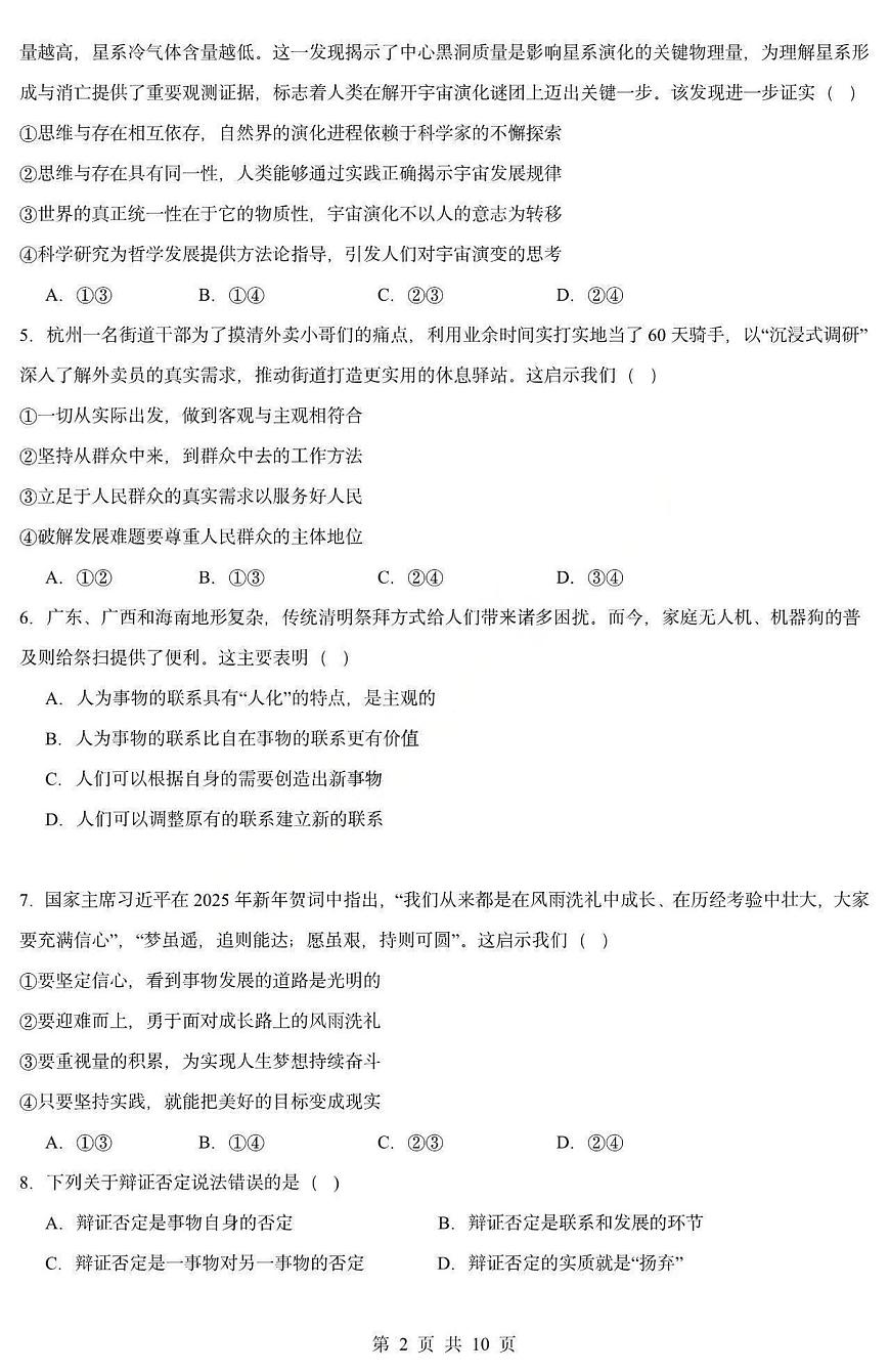 政治-黑龙江省德强高中2025-2026学年高二上学期12月月考第2页