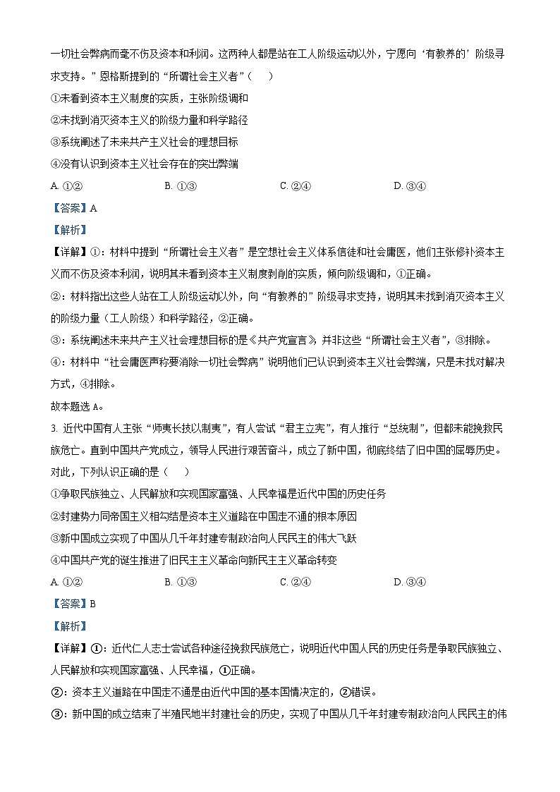 精品解析：河南省部分重点中学2025-2026学年高一上学期12月大联考政治试题（解析版）第2页