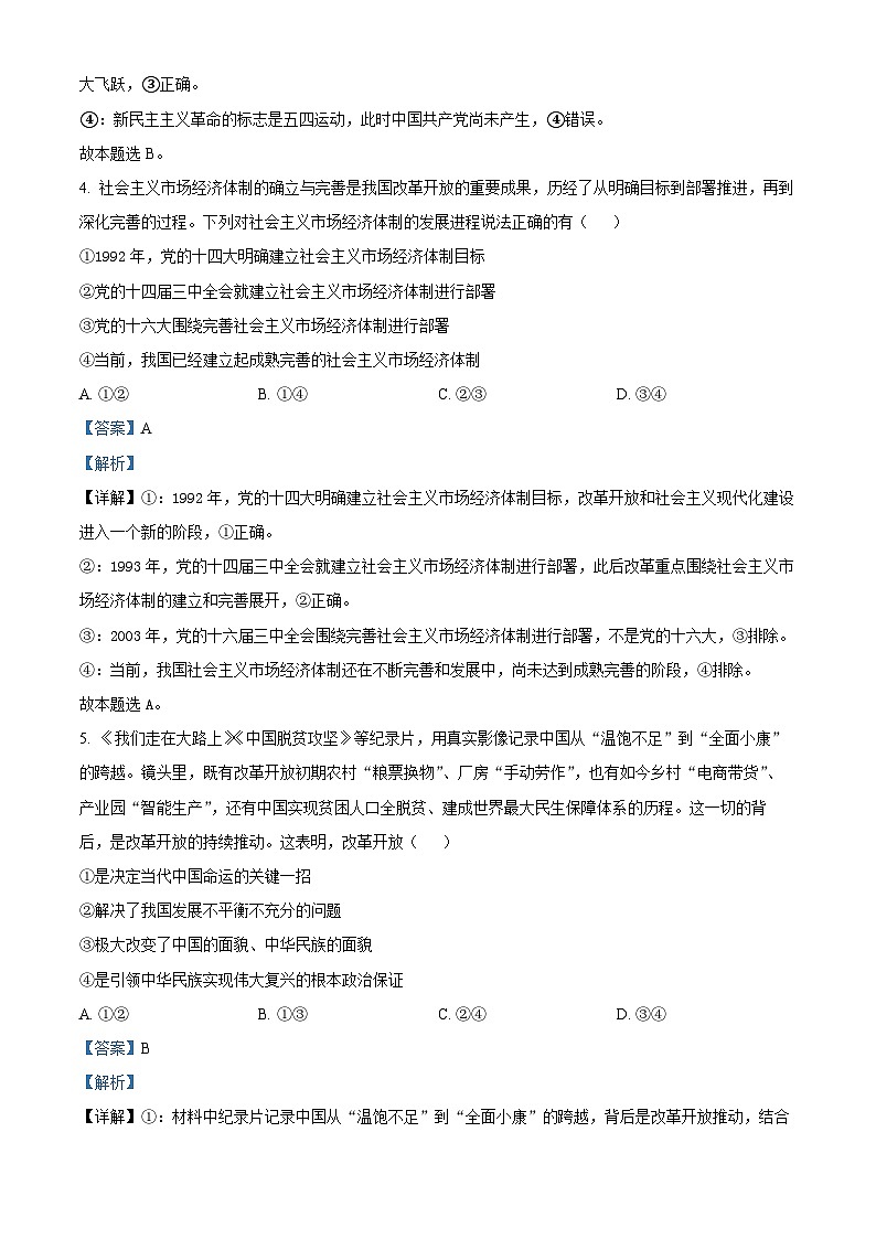 精品解析：河南省部分重点中学2025-2026学年高一上学期12月大联考政治试题（解析版）第3页