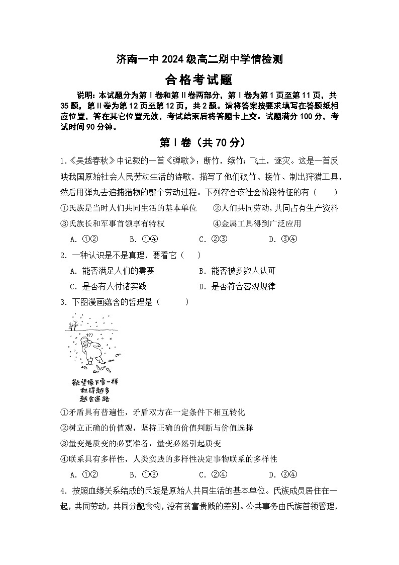 山东省济南第一中学2025-2026学年高二上学期期中学情检测政治试卷第1页