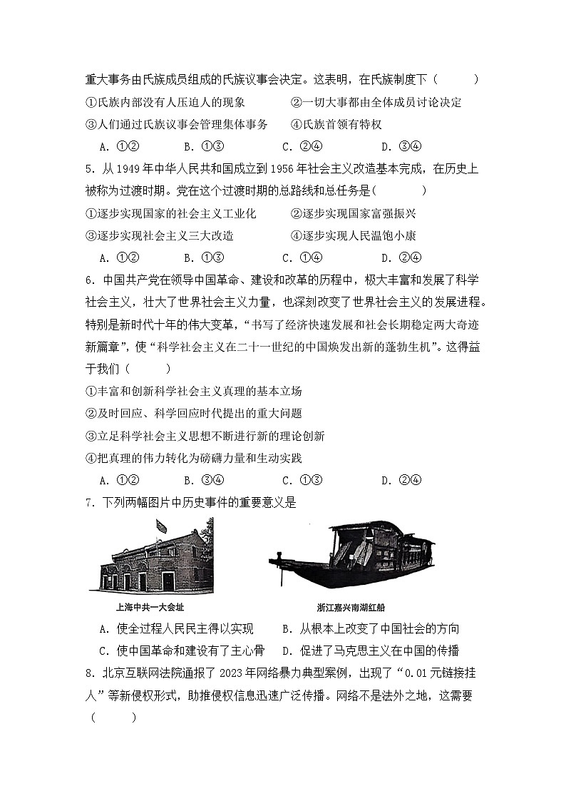 山东省济南第一中学2025-2026学年高二上学期期中学情检测政治试卷第2页