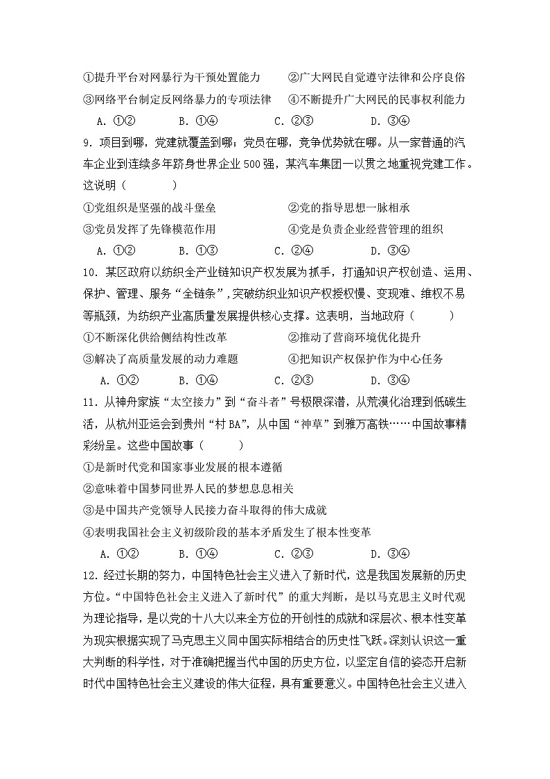 山东省济南第一中学2025-2026学年高二上学期期中学情检测政治试卷第3页