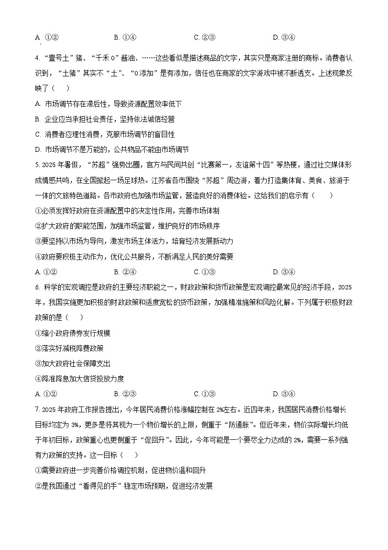精品解析：重庆市第一中学校2025-2026学年高一上学期12月期中考试政治试题（原卷版）第2页