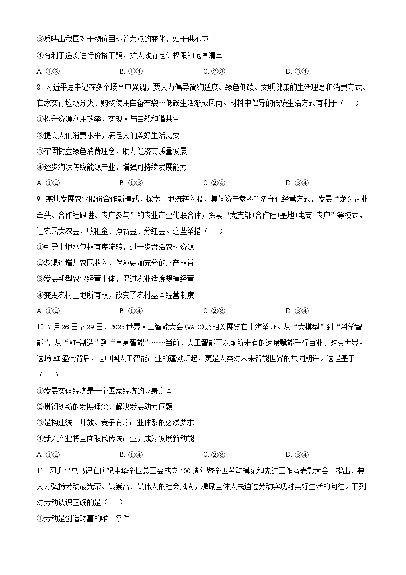 精品解析：重庆市第一中学校2025-2026学年高一上学期12月期中考试政治试题（原卷版）第3页