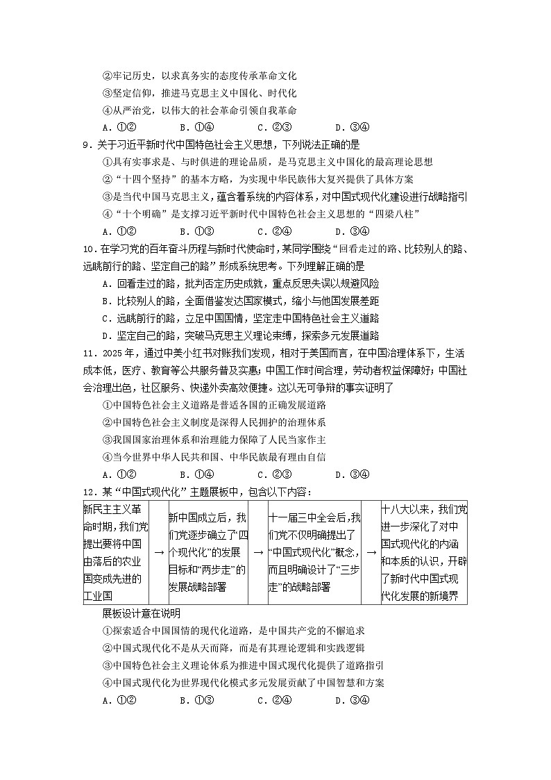 云南省玉溪市红塔区玉溪第一中学2025-2026学年高一上学期12月月考思想政治试题第3页