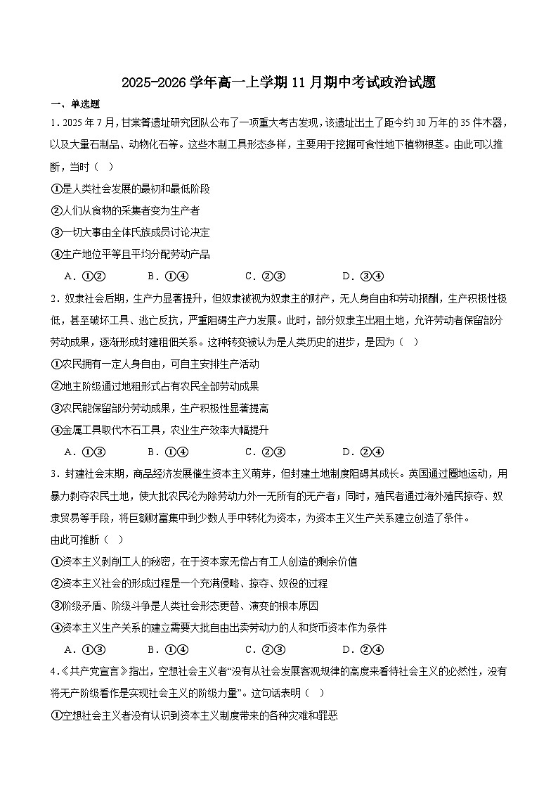 辽宁省沈阳市重点高中2025-2026学年高一上学期11月期中考试试题 政治(含答案）第1页