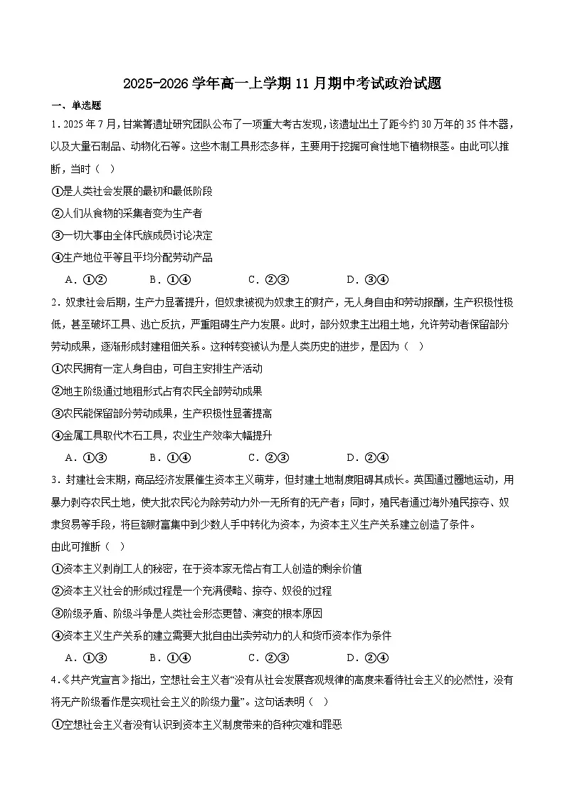 辽宁省沈阳市重点高中2025-2026学年高一上学期11月期中考试试题 政治(含答案）第1页