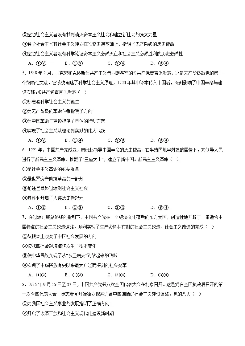 辽宁省沈阳市重点高中2025-2026学年高一上学期11月期中考试试题 政治(含答案）第2页