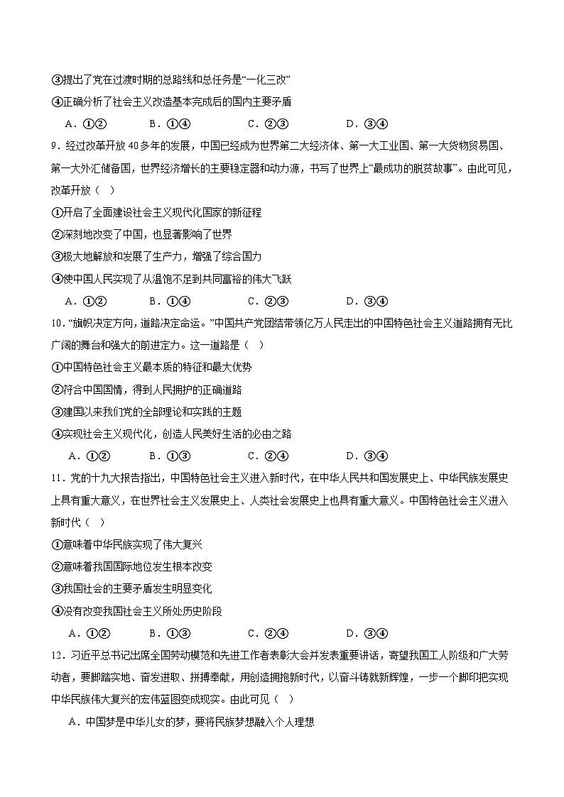 辽宁省沈阳市重点高中2025-2026学年高一上学期11月期中考试试题 政治(含答案）第3页