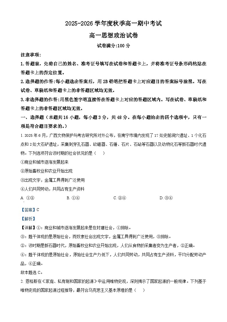 湖北省黄石市2025-2026学年高一上学期期中考试政治试卷 Word版含解析第1页