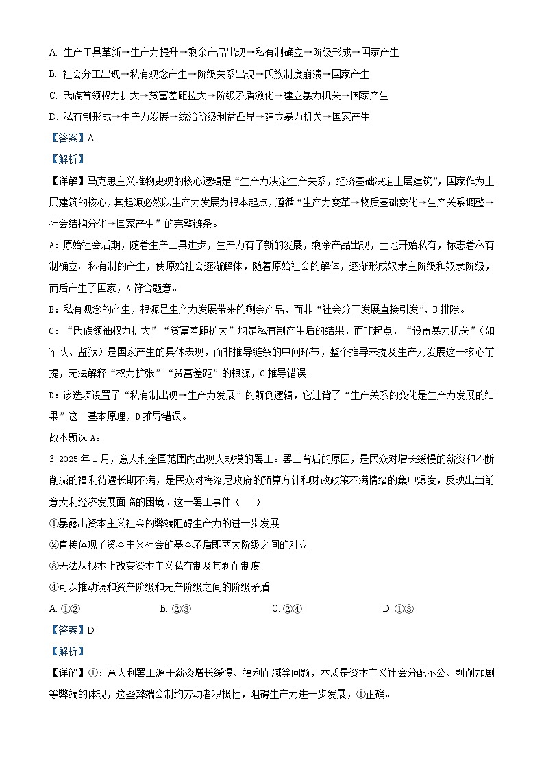 湖北省黄石市2025-2026学年高一上学期期中考试政治试卷 Word版含解析第2页