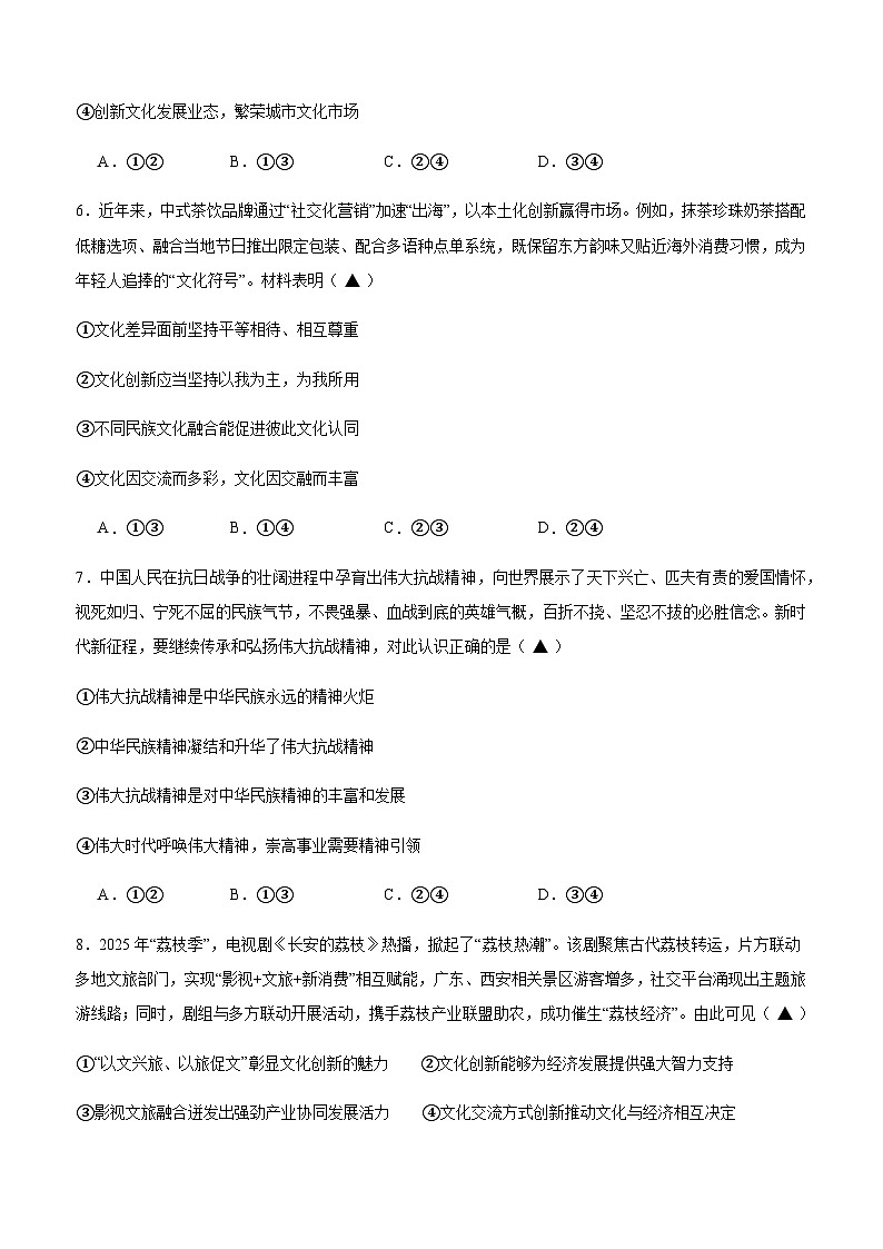 四川省泸州市泸县第五中学2025-2026学年高二上学期12月月考思想政治试题第3页