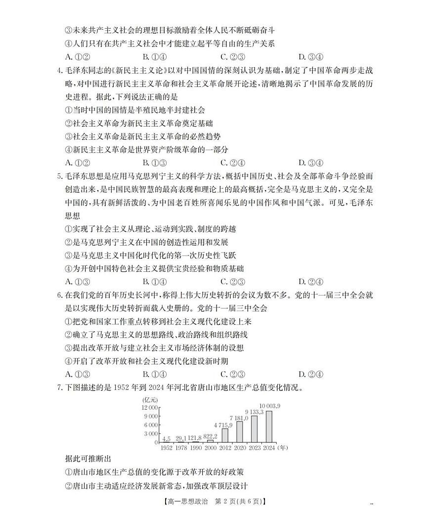 辽宁省葫芦岛市县协作校2025-2026学年高一上学期第二次考试政治试卷（含答案）第2页