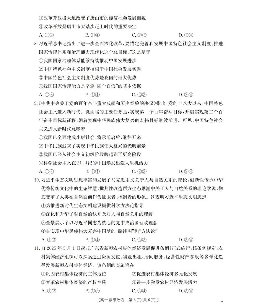 辽宁省葫芦岛市县协作校2025-2026学年高一上学期第二次考试政治试卷（含答案）第3页