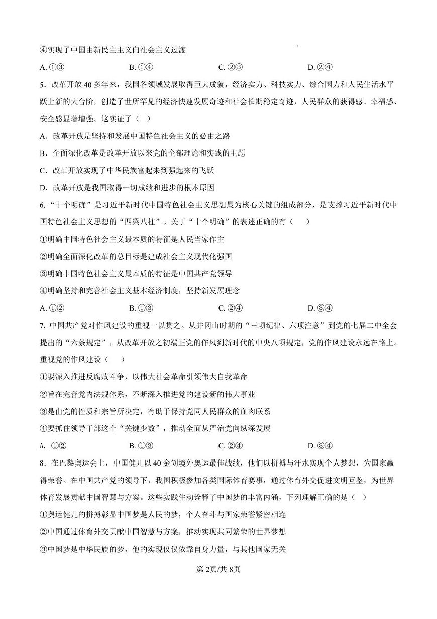 山东省济南第一中学2025-2026学年高一上学期期中学情检测政治试卷第2页